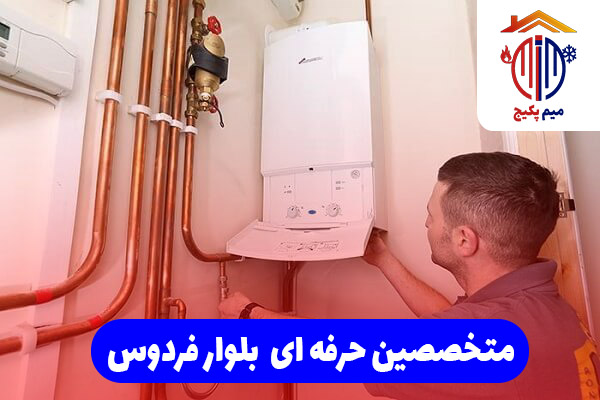 نصب پکیج بلوار فردوس