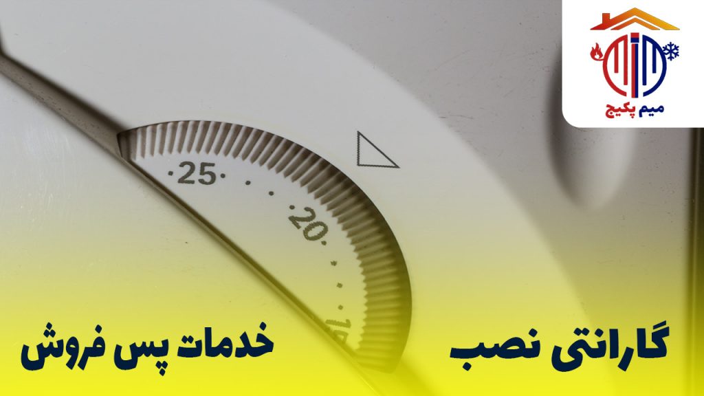 نصب پکیج شهر زیبا